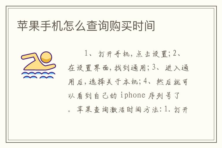 苹果手机怎么查询购买时间
